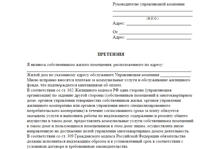 Как правильно написать заявление в ЖКХ (образец)?