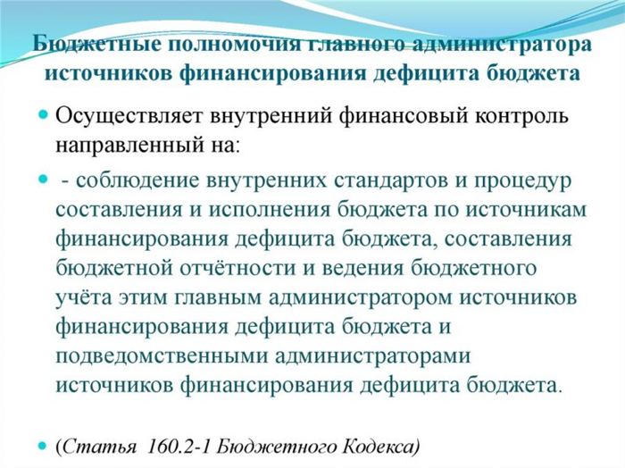 Судебная практика по статье 152 БК РФ