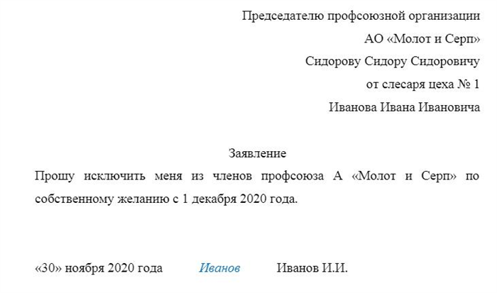 Как работнику составить заявление о выходе из профсоюза