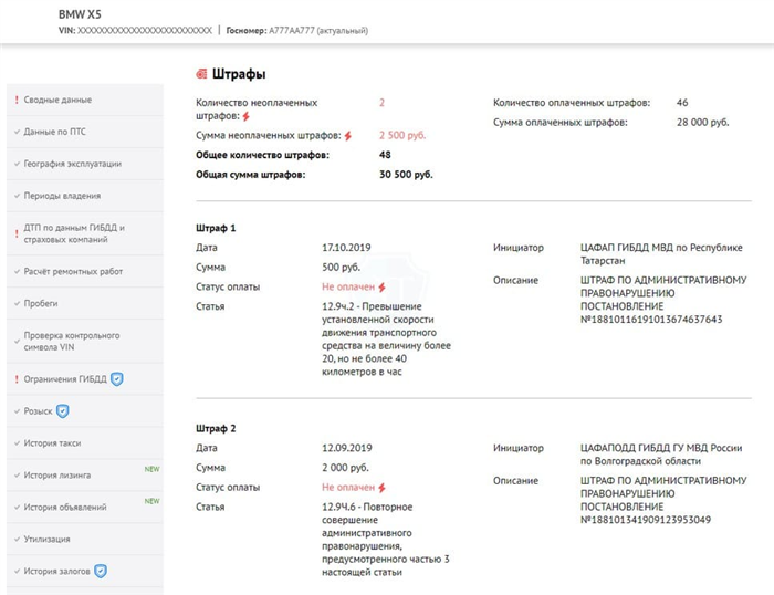 Способы получения информации о штрафах