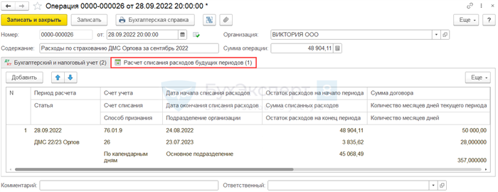 Признание расходов на ДМС в бухгалтерском и налоговом учете