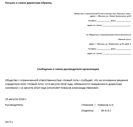 Уведомление о смене директора для налогового органа