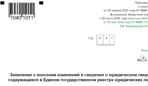 Какие документы надо оформить при смене руководителя