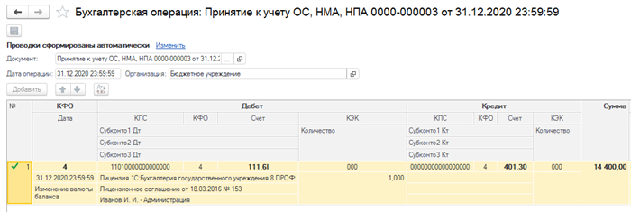 Учет операций по администрированию доходов бюджета