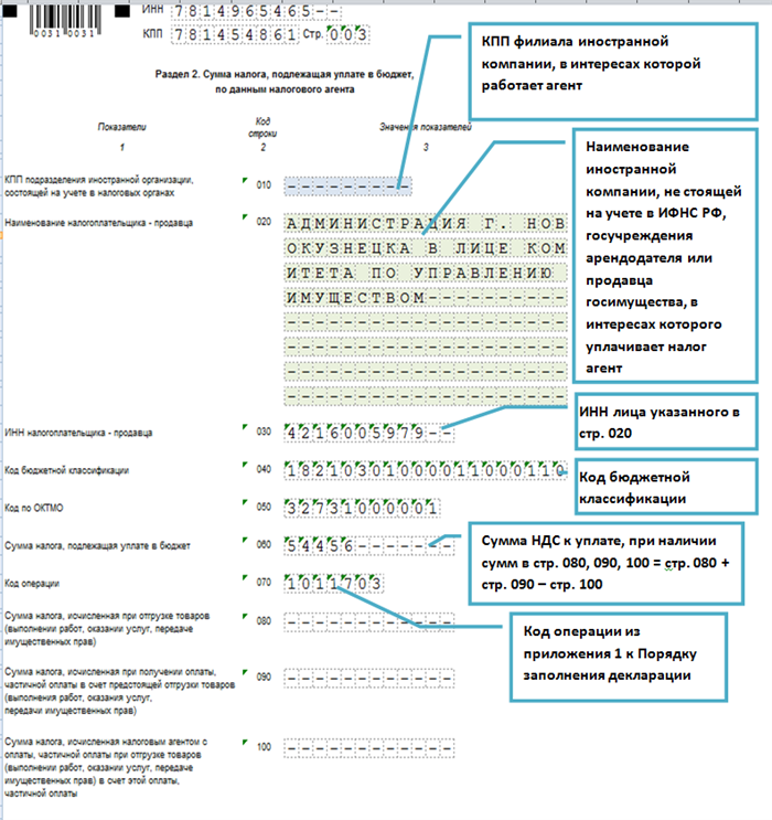 Как и по какой форме подается отчетность при агентском НДС