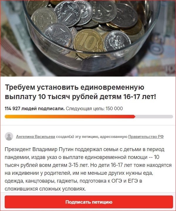 Как получить единовременную выплату 10 000 рублей на ребенка