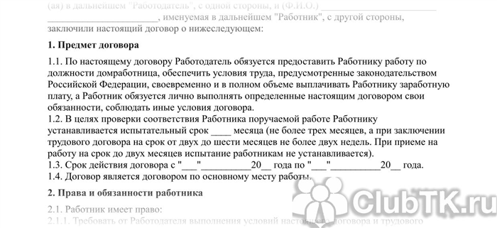 Отличия работы по трудовому и гражданско-правовому договору