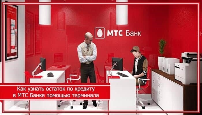 Зачем нужно знать остаток по кредиту?