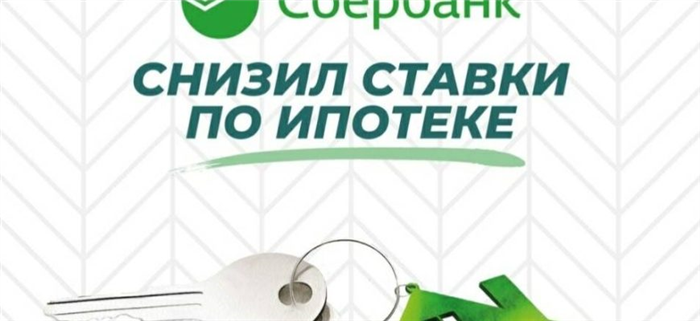 Кредит на жилье Сбербанка в 2025 году