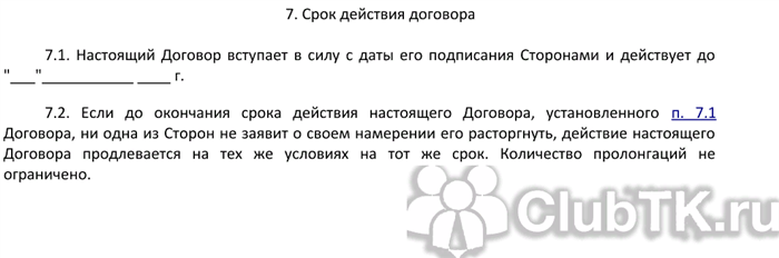 Условия договора с продлением срока действия и требования ГК РФ