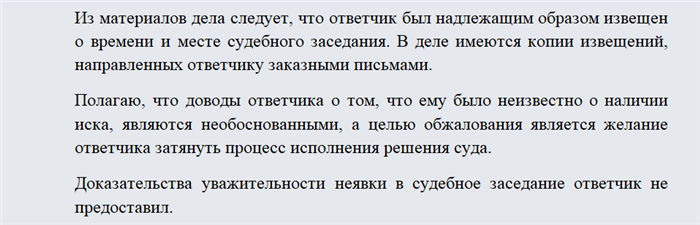 Возражение на заявление об отмене заочного решения