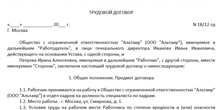 Неполное время в тексте трудового договора