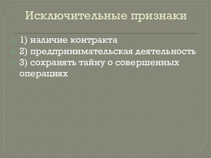 Слайд 14: Некоторые коллеги считали, что раз директор - представитель