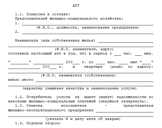 Квартплата и показания счетчиков