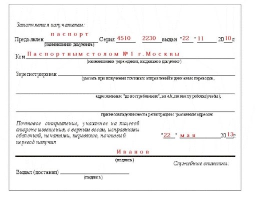 Правила заполнения извещения Почты России