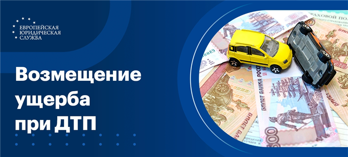 Как взыскать ущерб с виновника ДТП