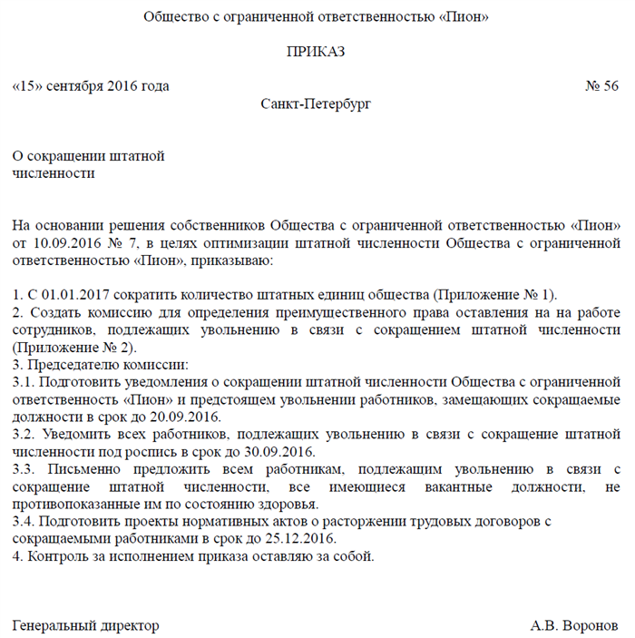 Кого нельзя сокращать: неправомерные действия работодателя