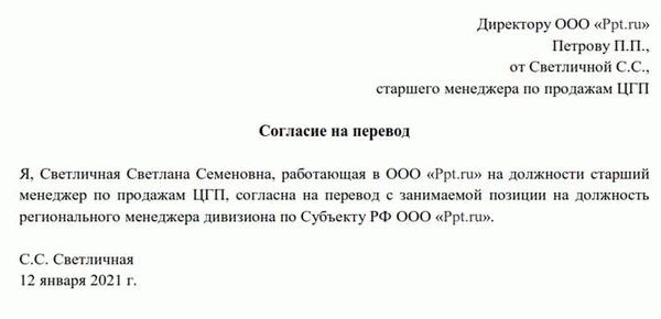 Написание заявления о переводе на постоянную работу