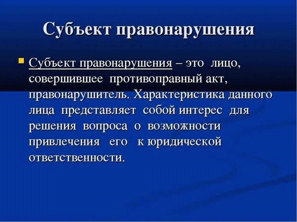 Физические лица как субъекты административной ответственности