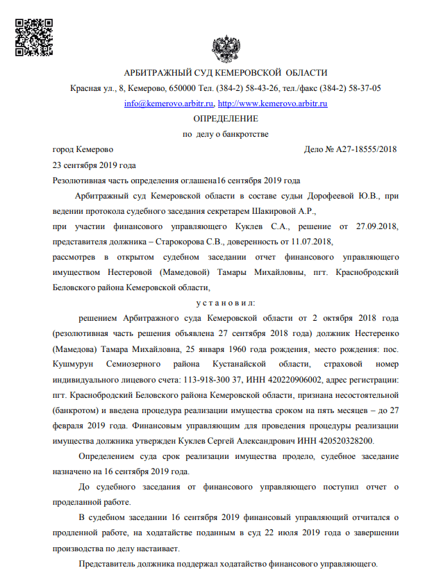 Оплата задолженности полностью либо частично