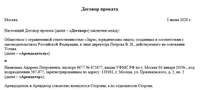 Договор аренды автомобиля между организациями