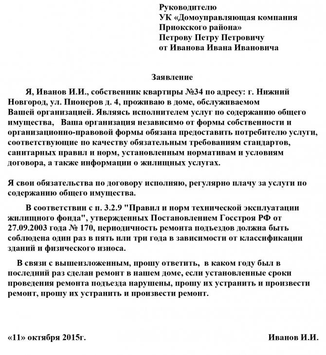 Образец заявления на замену окон в подъезде