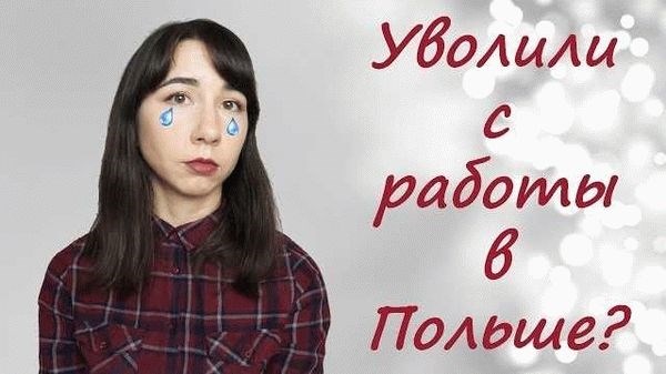 Выбираем лучший момент для разрыва трудового договора