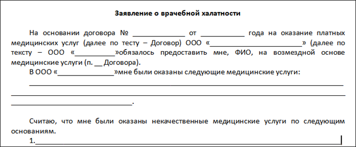 Какое наказание предусмотрено в законе для безответственного медицинского работника?