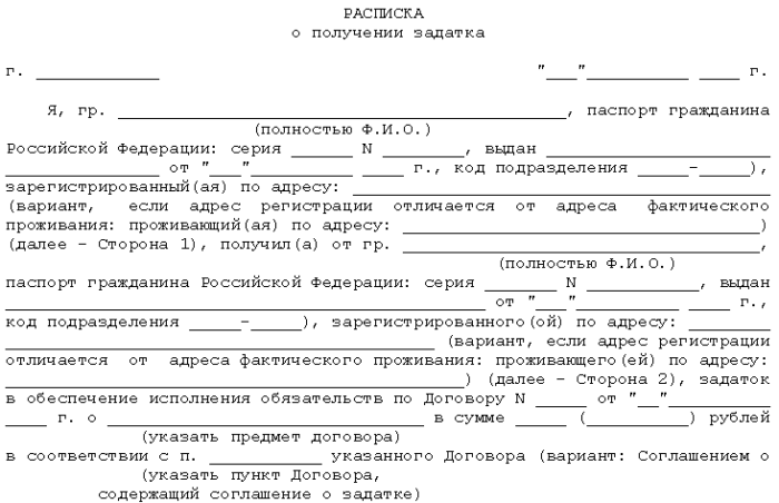 Оформление договора задатка