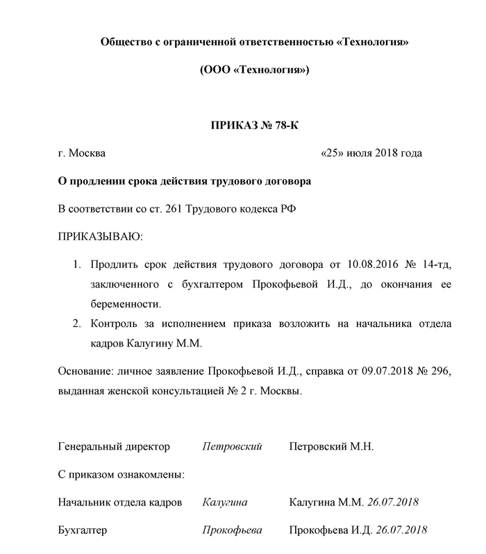 В какие сроки должен быть продлен срочный трудовой договор?