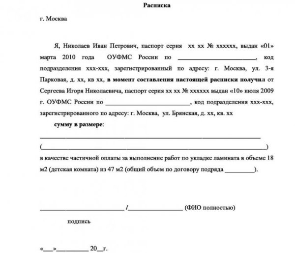 Опасности при составлении расписки о получении первоначального взноса за квартиру по ипотеке