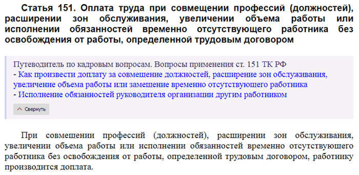 Оплата труда при совмещении профессий (должностей)