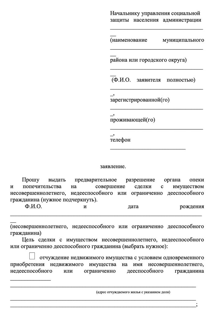 Договор Купли Продажи Автомобиля в Долях с Несовершеннолетними Детьми Образец