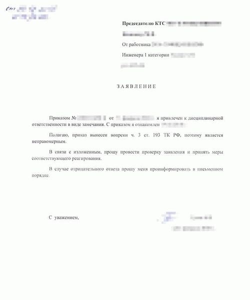 Ошибки работодателей при установлении дисциплинарного взыскания