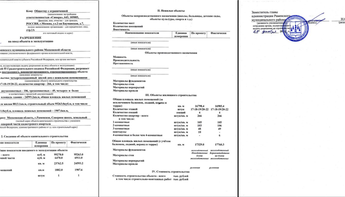 Чем считается дом сданным в эксплуатацию