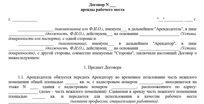 Права и обязанности при аренде рабочего места в салоне красоты