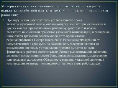 Ответственность работодателя за задержку заработной платы