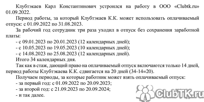 Стаж, дающий право на ежегодный отпуск