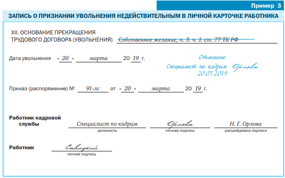 Ошибка № 5. Принуждение специалиста уволиться по личному желанию