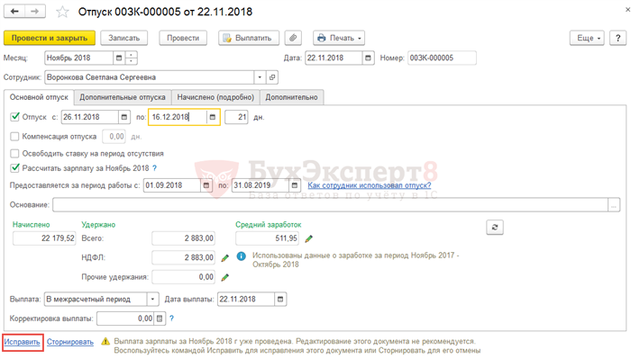 Законные основания для перерасчета отпускных