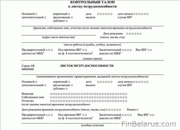 Больничный по уходу за ребенком после увольнения