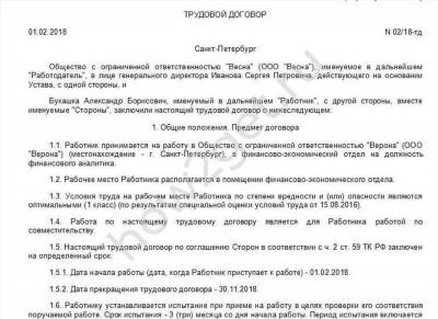 Трудовой договор с инвалидом в 2025