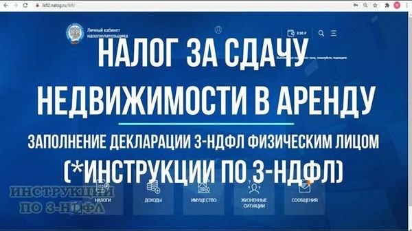 Как заплатить налог от сдачи квартиры в виде НДФЛ?