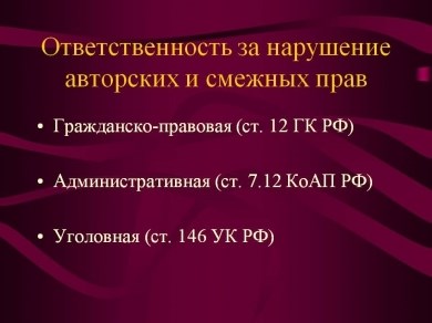 Управление смежными правами: передача и отчуждение прав