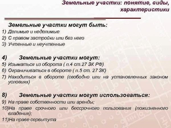 Мероприятия, проводимые при выделении земельного участка