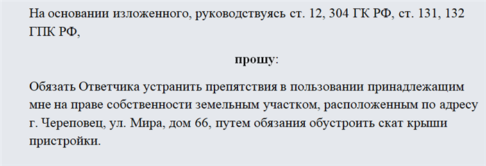 Схема искового заявления в споре о устранении препятствий в реализации сервитута