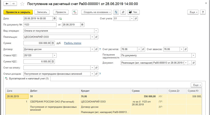 Договор цессии: бухгалтерские проводки у цессионария