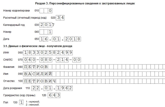 Как заполнить РСВ