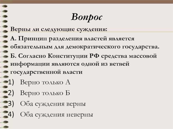 Современная власть: Законодательная, Исполнительная, Судебная