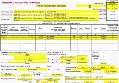 Чем отличается УПД от счета-фактуры